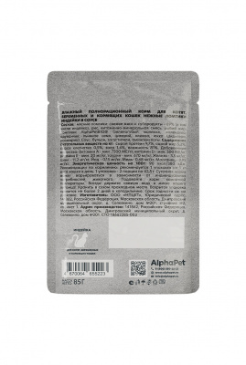 AlphaPet WOW пауч индейка ломтики в соусе для котят, беременных и кормящих кошек 85гр 