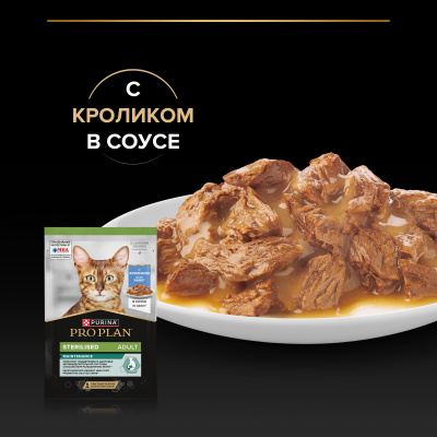 Pro Plan Nutrisavour Sterilised для стерилизованных с кроликом в соусе 85гр