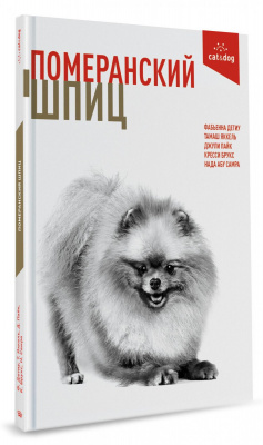 Royal Canin Книга Померанский шпиц