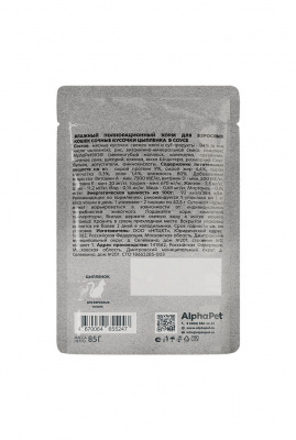 AlphaPet WOW пауч кусочки в соусе для кошек цыпленок 85гр
