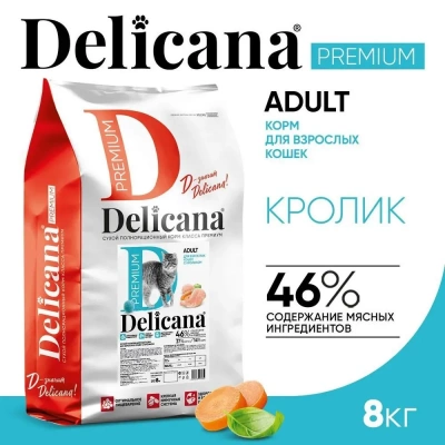 Уценка: Delicana Сухой корм для взрослых кошек, кролик (Повреждена упаковка) 