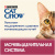 Cat Chow ® Urinary Tract Health