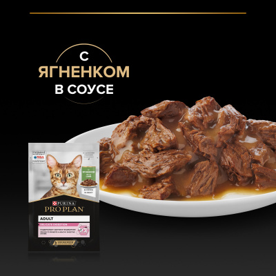 Pro Plan Nutrisavour Delicate для кошек с чувствительным пищеварением, ягненок в соусе 85гр