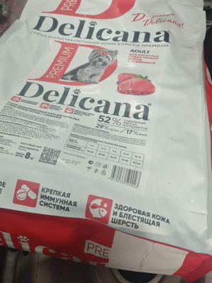 Уценка: Delicana Сухой корм для мелких пород, говядина 8кг (Повреждена упаковка)