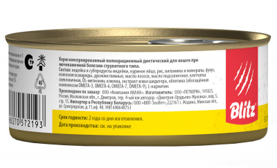 Blitz Cat Vetline Urinary, влажный корм для кошек,  паштет с индейкой 100гр