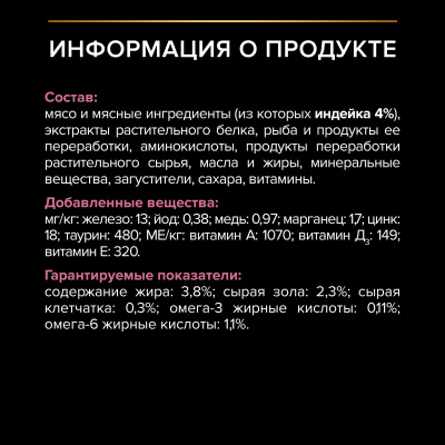 Pro Plan Nutrisavour Delicate для кошек с чувствительным пищеварением с индейкой 85гр