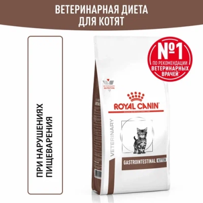 Royal Canin Gastro Intestinal Kitten Сухой корм