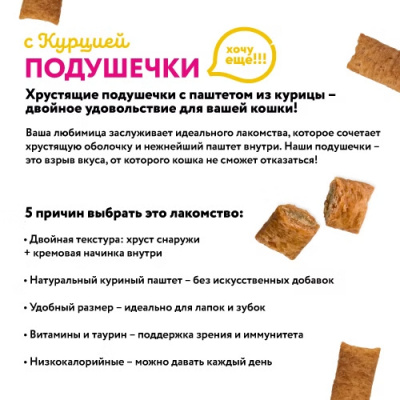 Holly Jolly! Лакомство для кошек подушечки с курицей 60г