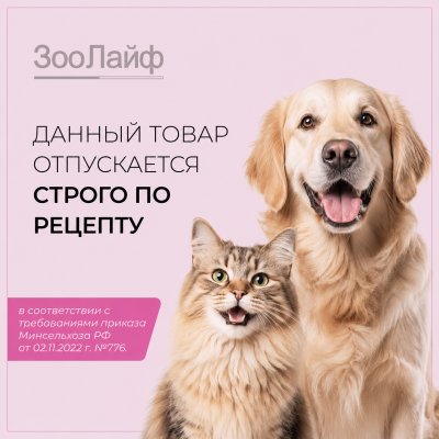 Гестренол капли для регуляции половой охоты у кошек, 1,5 мл (по рецепту)