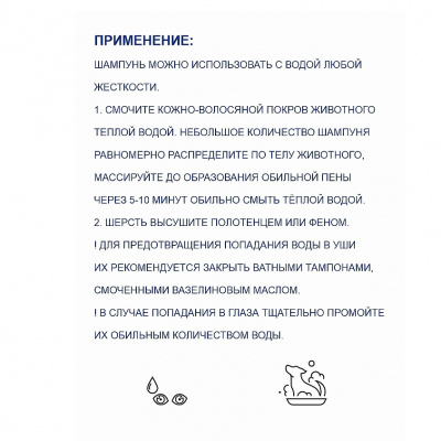 Doctor VIC Шампунь для черной шерсти собак и кошек, 250 мл