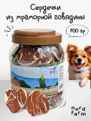 Nord Farm Лакомства для собак, сердечки из мраморной говядины 700г