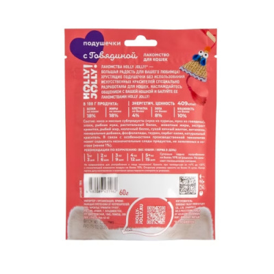 Holly Jolly! Лакомство для кошек подушечки с говядиной 60г