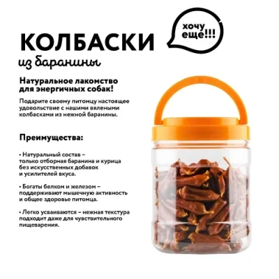 Holly Jolly! Лакомство для собак колбаски из баранины, 500гр