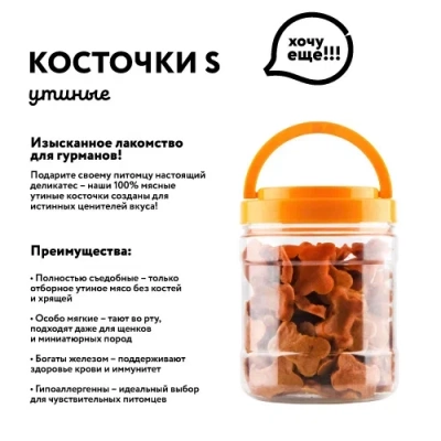 Holly Jolly! Лакомство для собак косточки утиные S , банка, 500гр