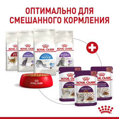 Royal Canin Sensory для взрослых кошек стимулирующий обонятельные рецепторы 85 гр