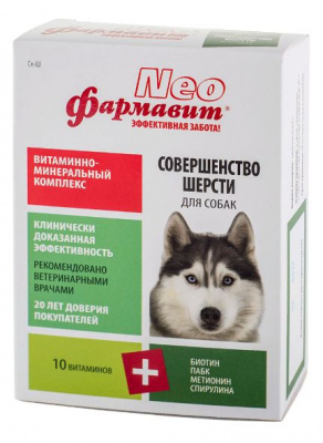 Фармавит NEO витаминно-минеральный комплекс для собак совершенство шерсти 90т