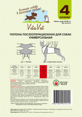 VitaVet Попона послеоперационная универсальная для собак 