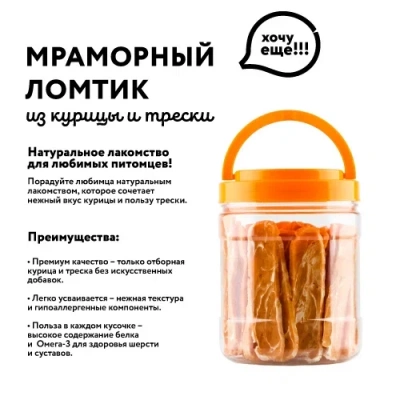 Holly Jolly! Лакомство для собак мраморный ломтик из курицы и трески, банка, 500гр