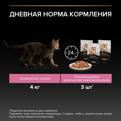 Pro Plan Nutrisavour Delicate для кошек с чувствительным пищеварением, океаническая рыба 85гр