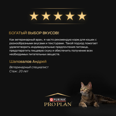 Pro Plan Nutrisavour Delicate для кошек с чувствительным пищеварением, океаническая рыба 85гр