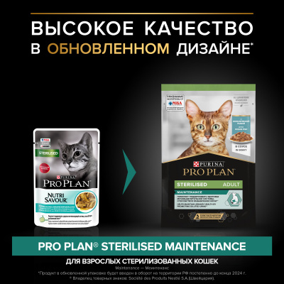 Pro Plan Nutrisavour Sterilised для стерилизованных, нежные кусочки в соусе, океаническая рыба 85гр