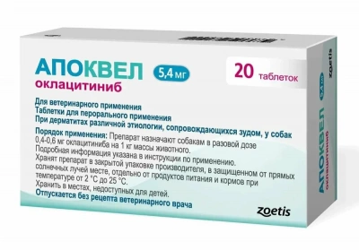 Апоквел 5,4мг