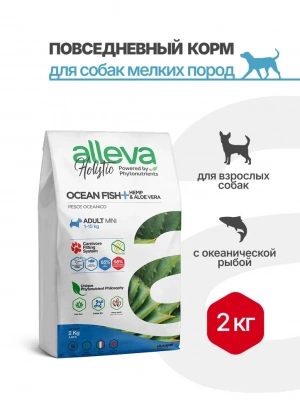 Alleva Holistic Adult Mini Сухой корм для взрослых собак мини пород, с океанической рыбой, коноплей и алое вера